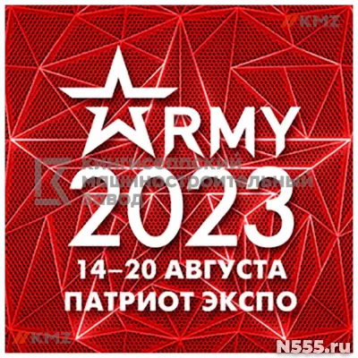 Форум «Армия - 2024»